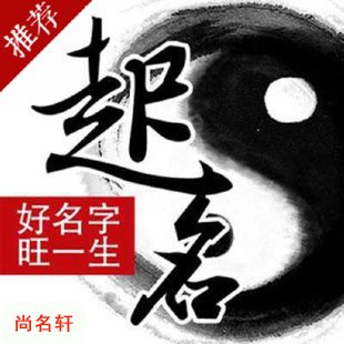 永济宝宝起名