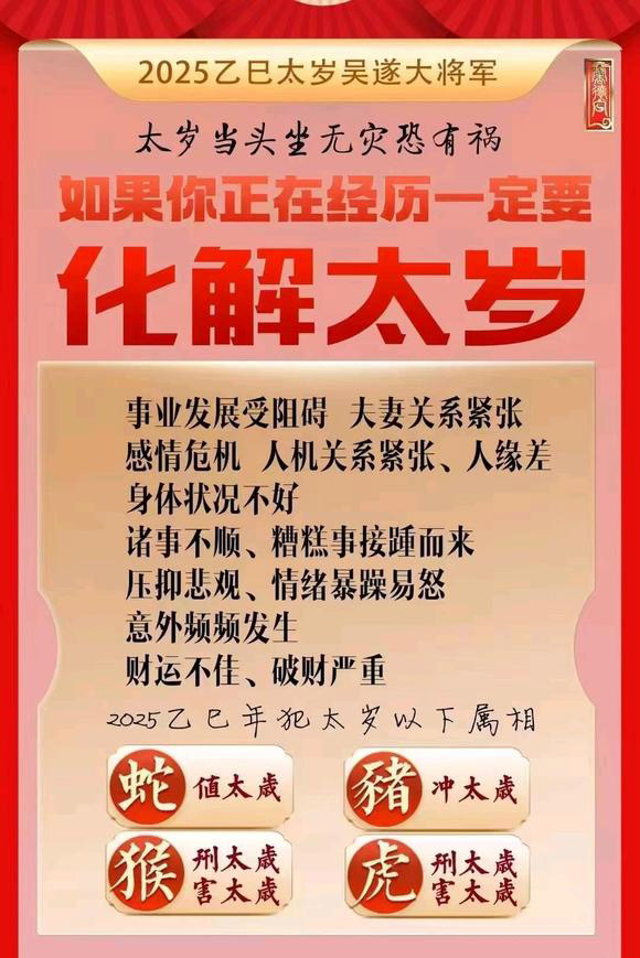  永济怎么化太岁-化太岁找田大师- 一对一人工解答